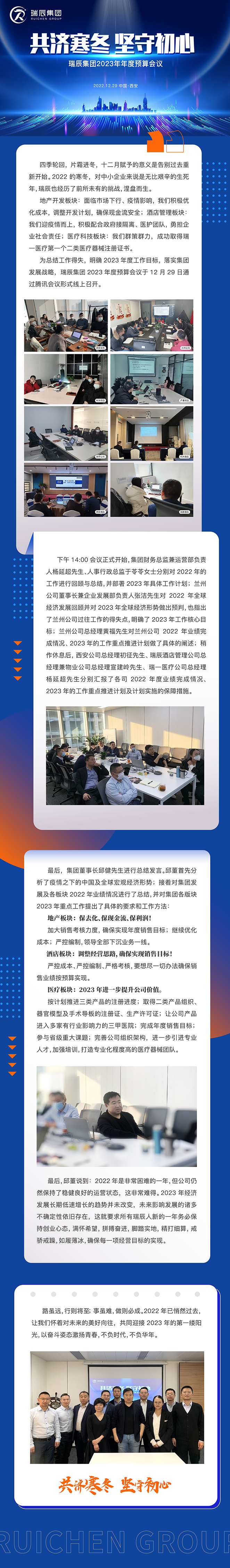 20230111集團年會新聞稿_畫板 1.2.jpg