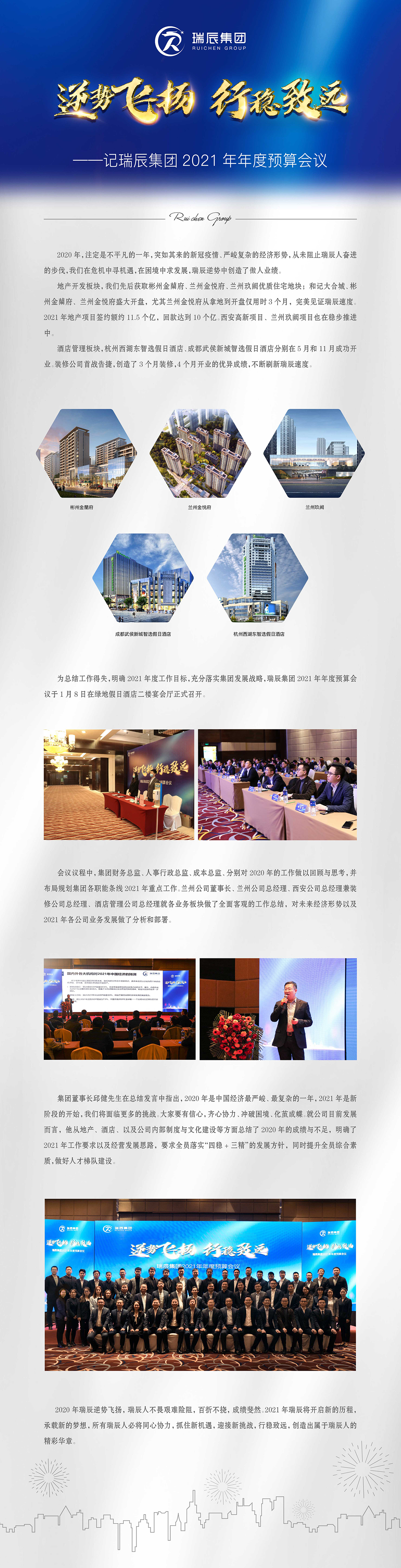 逆勢飛揚  行穩(wěn)致遠——記瑞辰集團2021年年度預算會議2.jpg