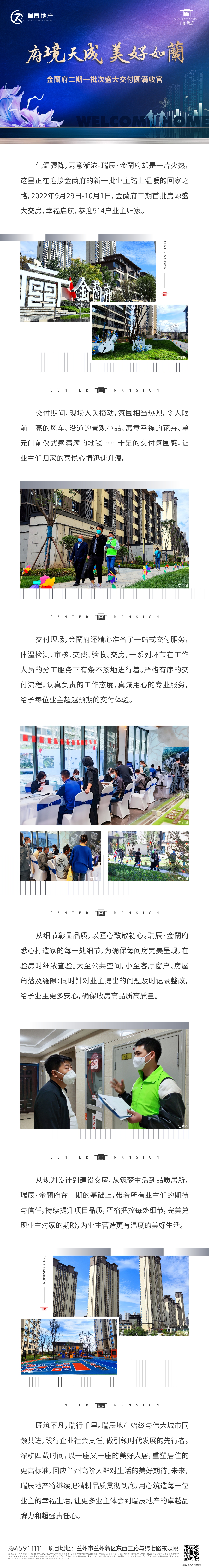 府境天成 美好如蘭——金蘭府二期一批次盛大交付圓滿收官.jpg